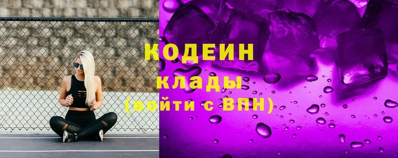 Codein Purple Drank  Бологое 